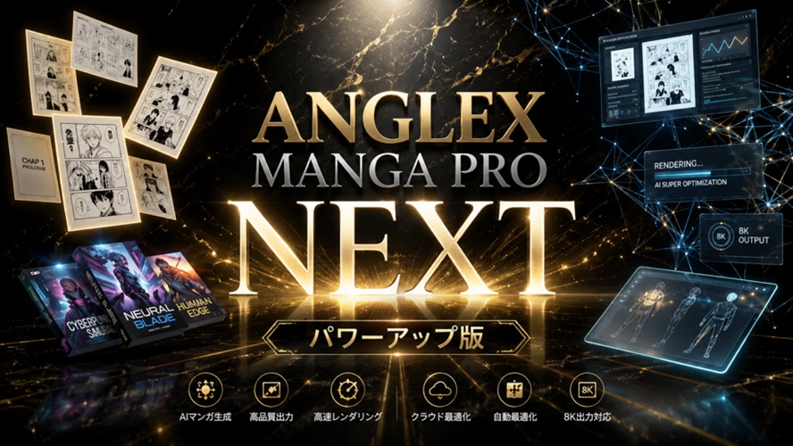 【ANGLEX MANGA PRO NEXT 羽田義和 特典付きレビュー】「結局、作るのが大変」で挫折してきた人へ